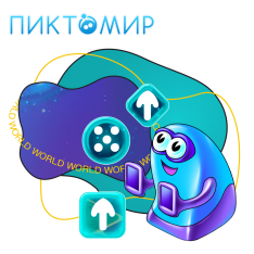 ПиктоМир - КИБЕРшкола программирования для детей, компьютерные курсы для школьников, начинающих и подростков - KIBERone г. Туймазы