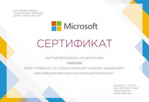 Microsoft - Школа программирования для детей, компьютерные курсы для школьников, начинающих и подростков - KIBERone г. Туймазы