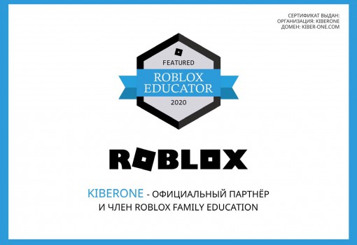 Roblox - Школа программирования для детей, компьютерные курсы для школьников, начинающих и подростков - KIBERone г. Туймазы